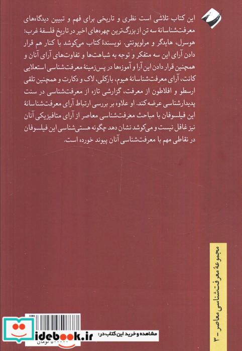 نظریه معرفت در پدیدار شناسی