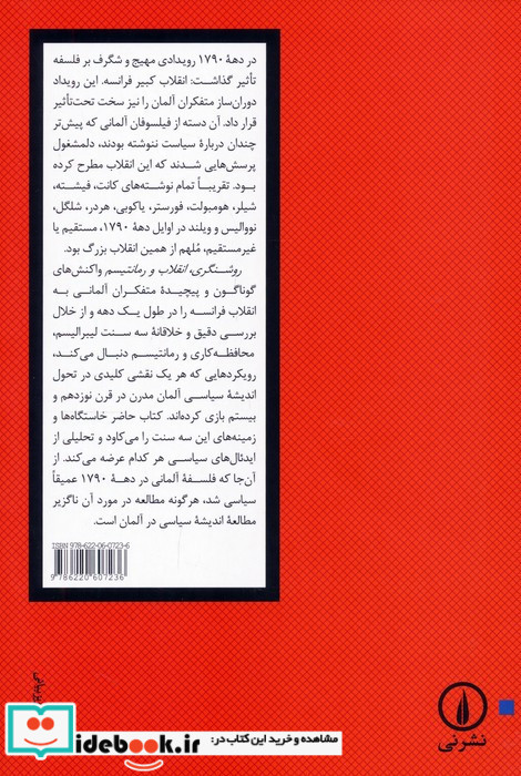 روشنگری انقلاب و رمانتیسم