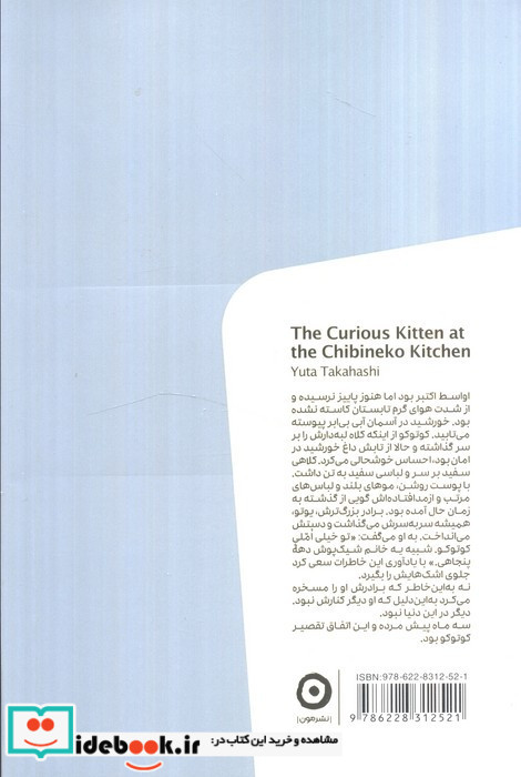 آشپزخانه چیبینه کو گربه کنجکاو