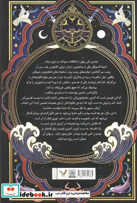 ماجراهای امینه السیرافی 1