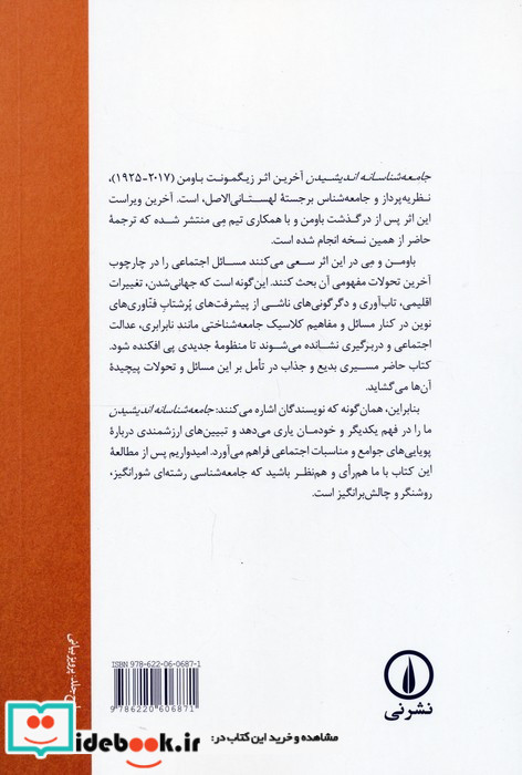 جامعه شناسانه اندیشیدین