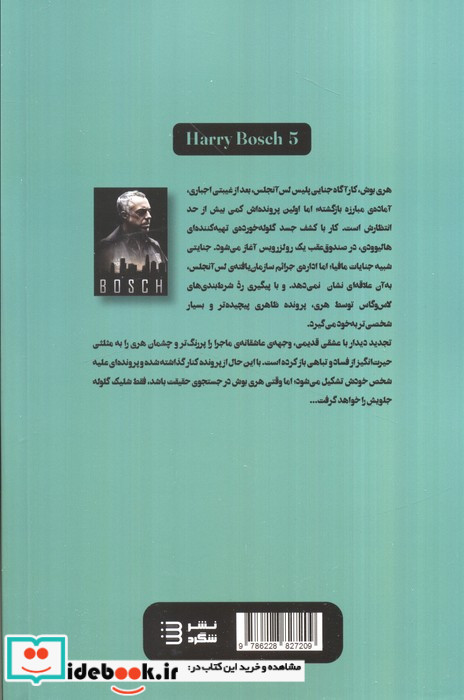 جسدی در صندوق عقب