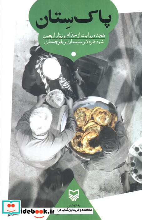 پاک ستان