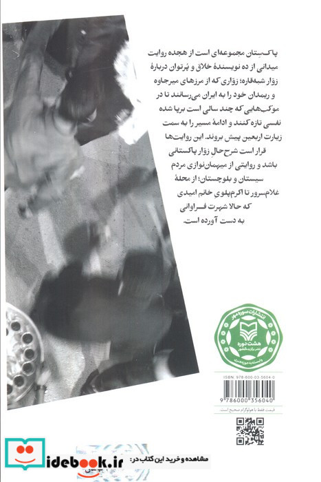 پاک ستان
