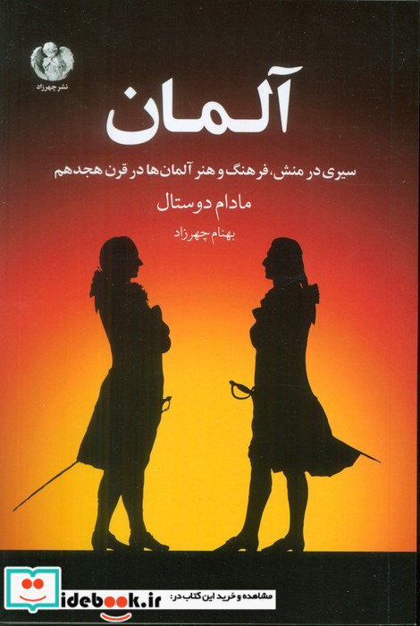 آلمان نشر چهرزاد