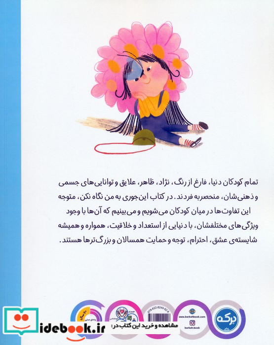 این جوری به من نگاه نکن