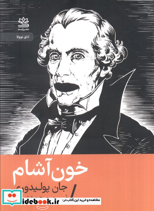خون آشام نشر رایبد