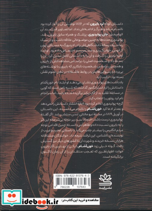 خون آشام نشر رایبد