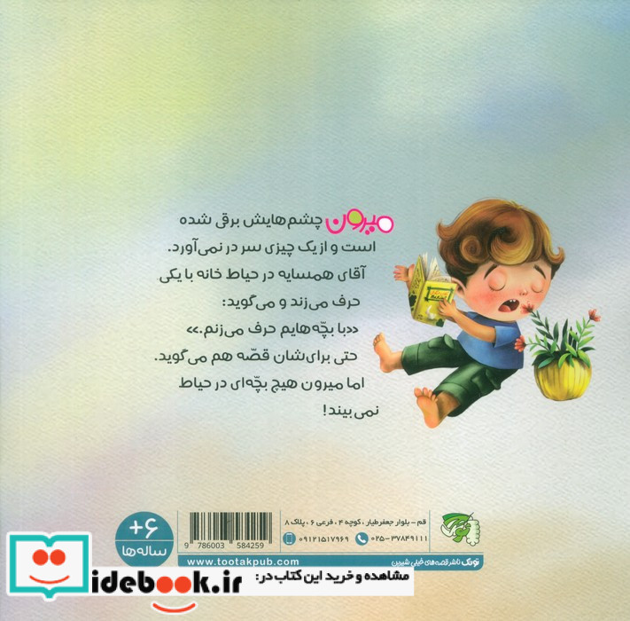 کودک و مهارت های ارتباطی 3