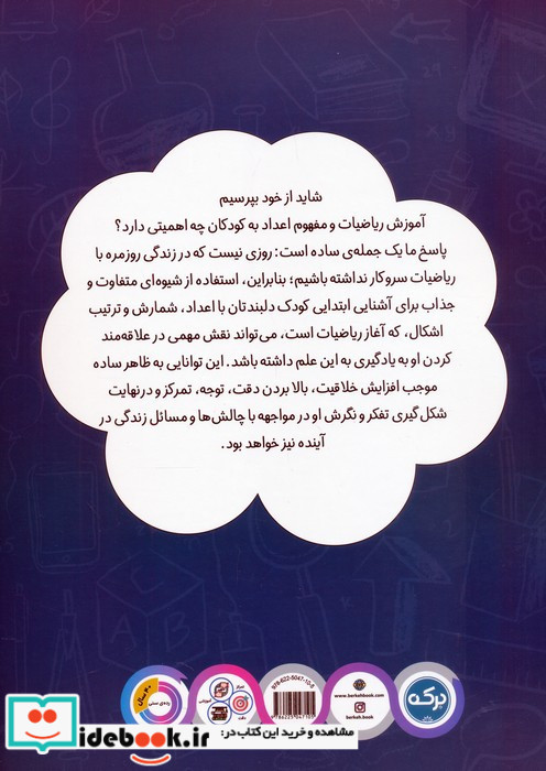 ریاضی کودکان پیش دبستانی 1 