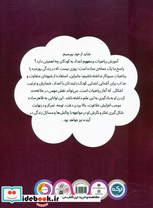 ریاضی کودکان پیش دبستانی 2 