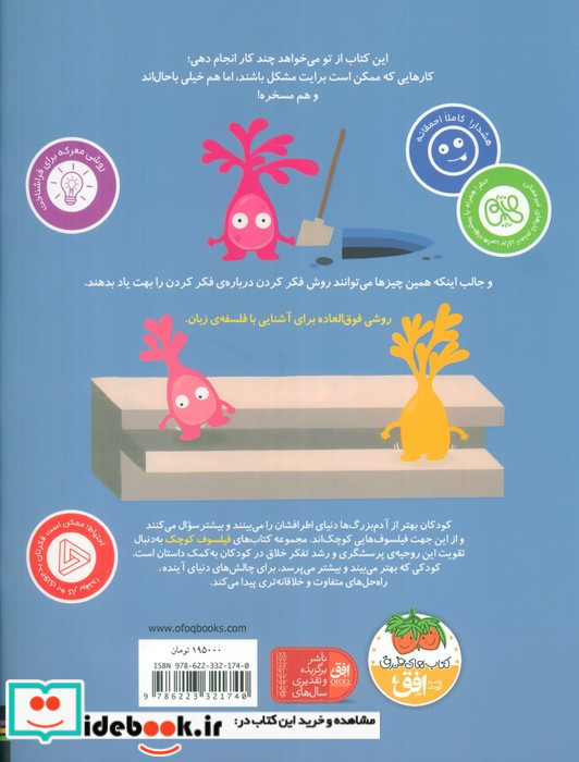 کتاب خیلی مشکل برای بچه های مشکل پسند