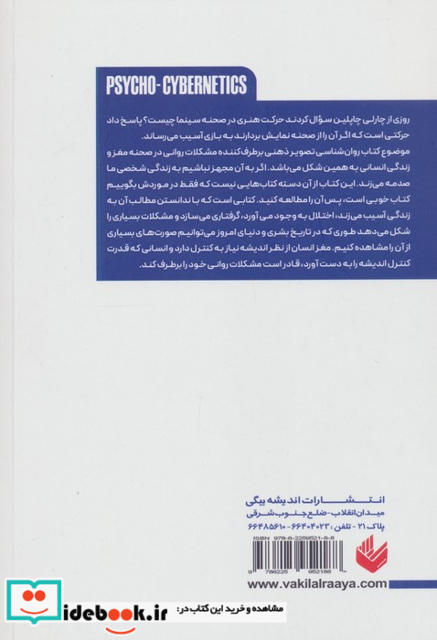 روان شناسی تصویر ذهنی