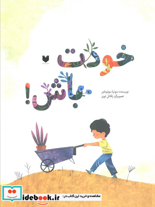 خودت باش نشر دیبایه
