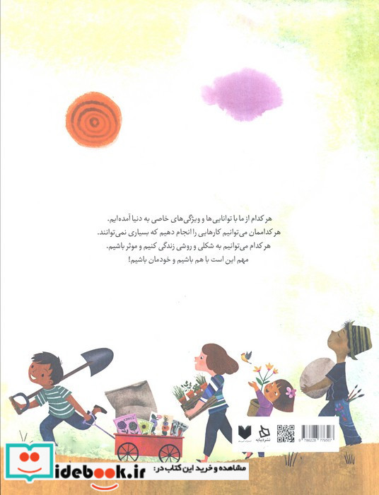 خودت باش نشر دیبایه