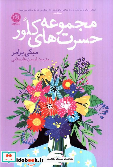 مجموعه حسرت های کلور