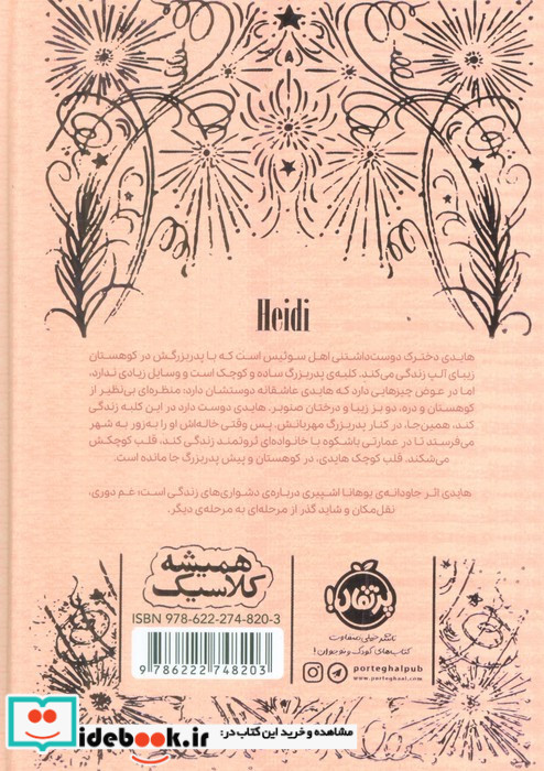 هایدی نشر پرتقال