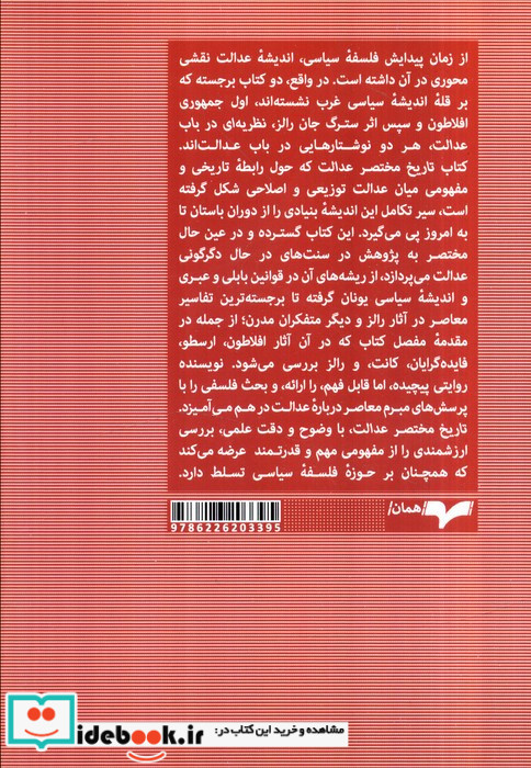 تاریخ مختصر عدالت
