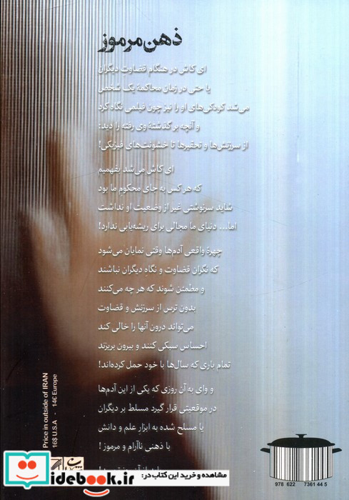 ذهن مرموز نشر شادان
