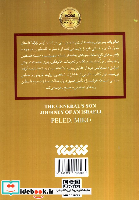پسر ژنرال