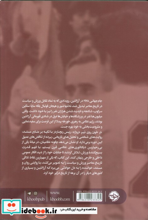 خون روی تیر دروازه