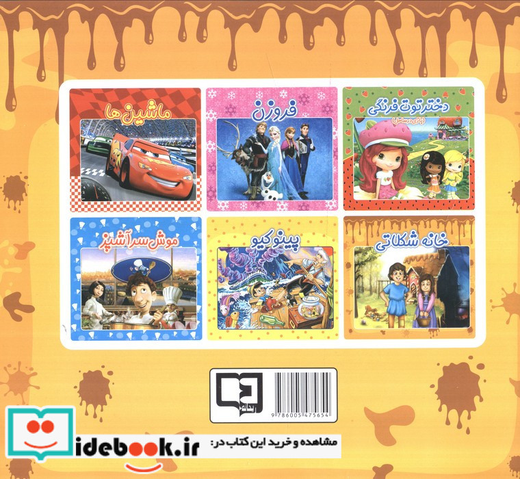 خانه شکلاتی