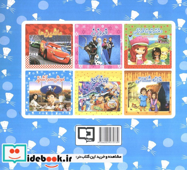 موش سرآشپز نشر آدرینا