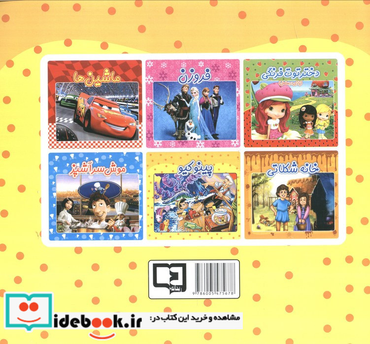 پینوکیو نشر آدرینا
