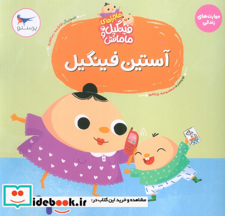 آستین فینگیل