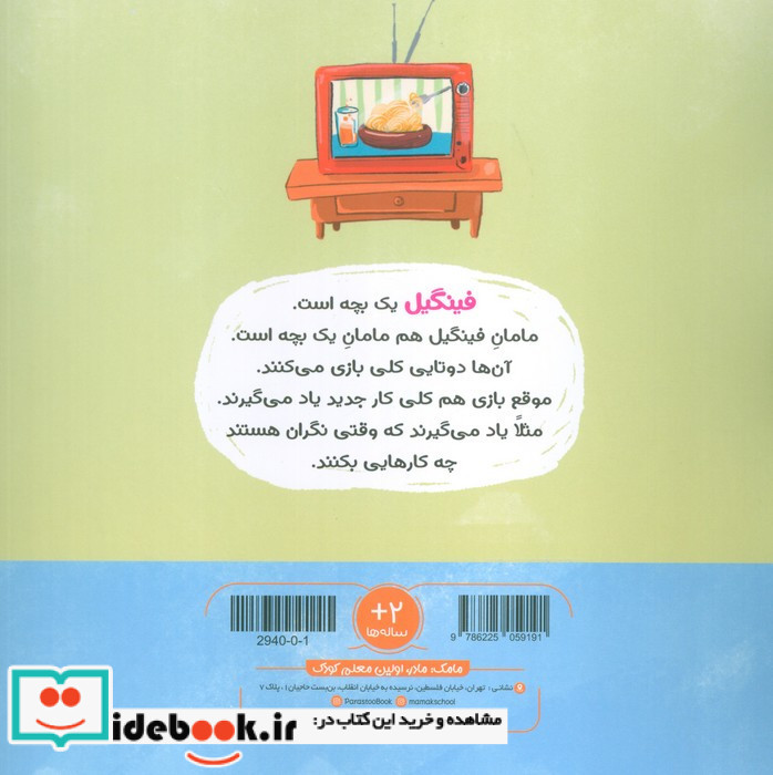 آستین فینگیل