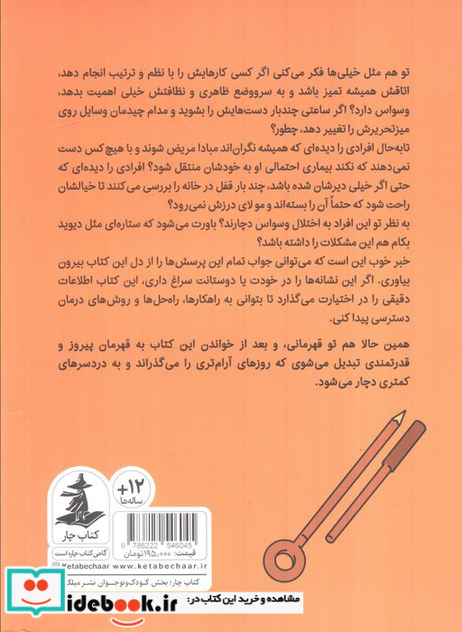 فرو نشاندن آشفتگی
