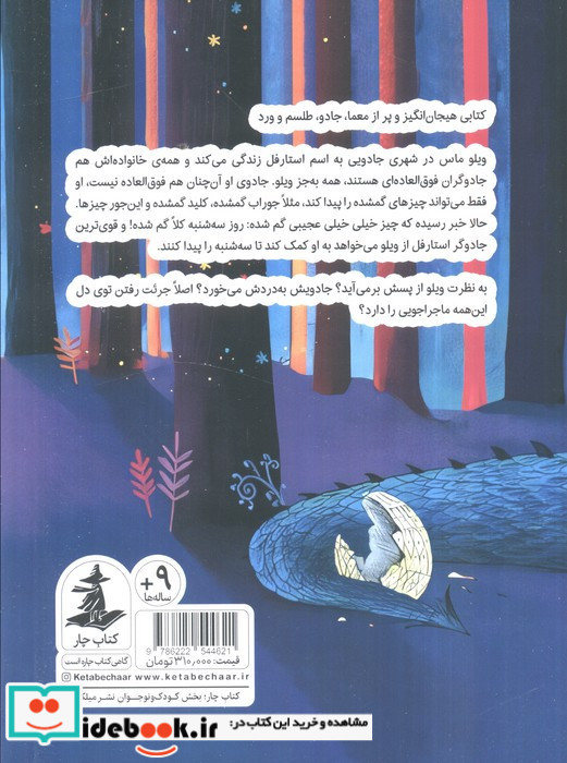 استارفل ویلو ماس و روز گمشده