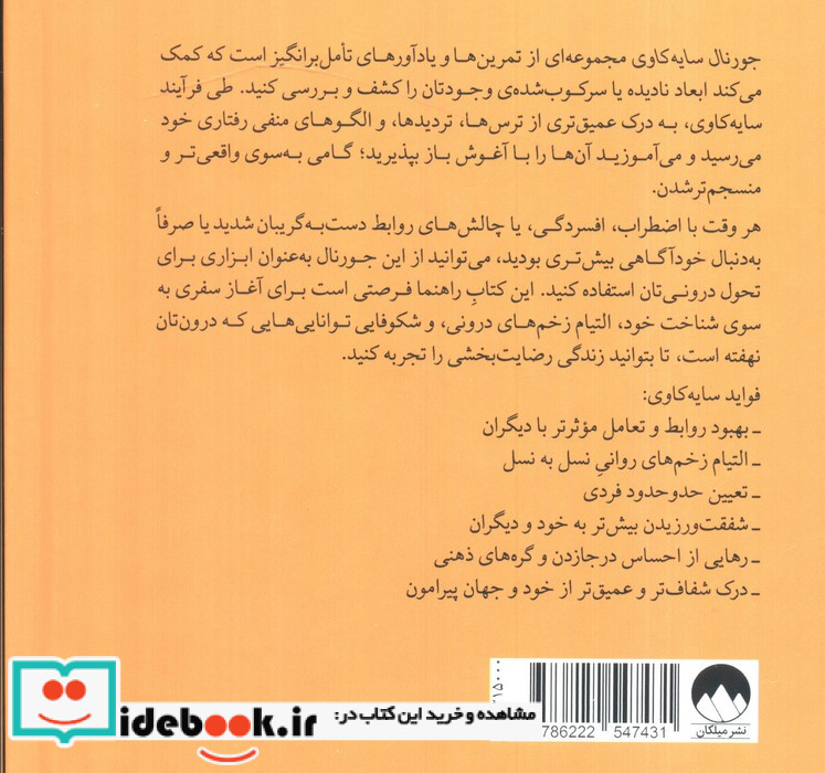 جورنال سایه کاوی