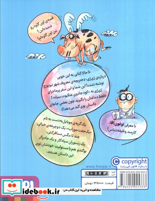 دردسرهای ژی ژی در نیوپوچ 1