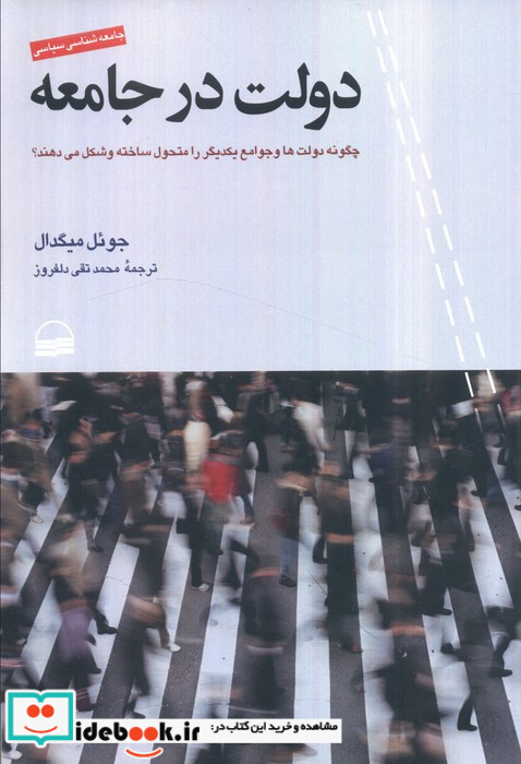 دولت در جامعه