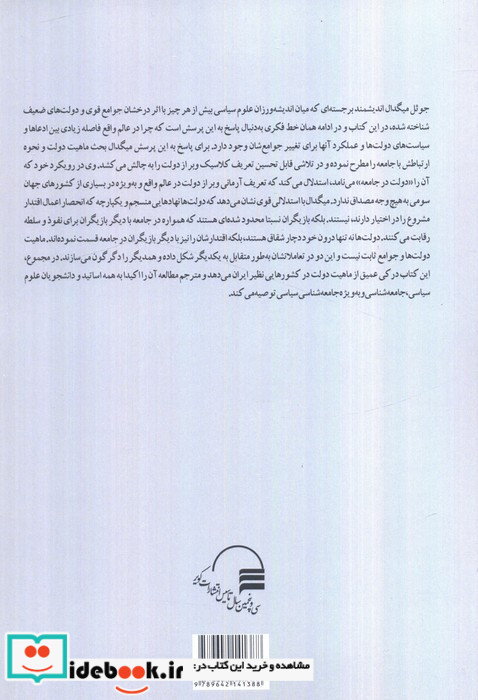 دولت در جامعه