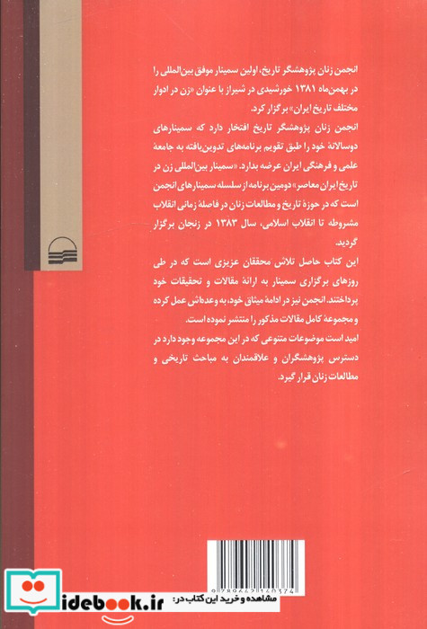 زن در تاریخ ایران معاصر