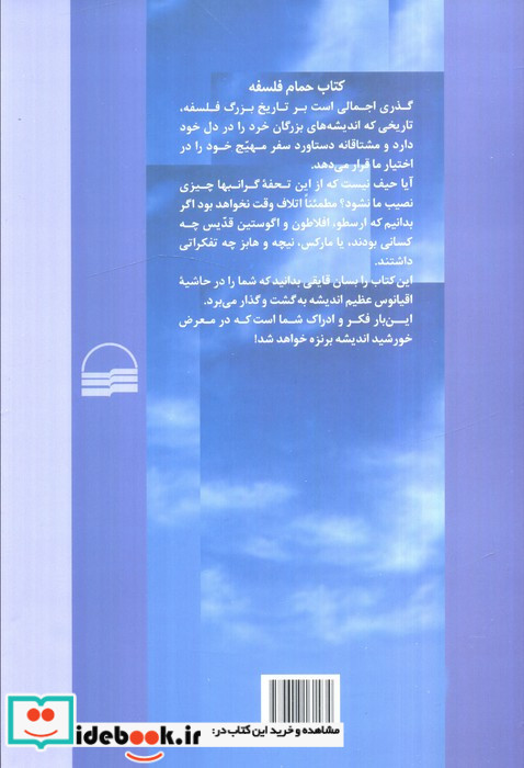 حمام فلسفه