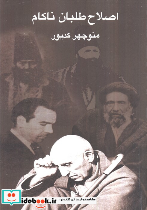 اصلاح طلبان ناکام