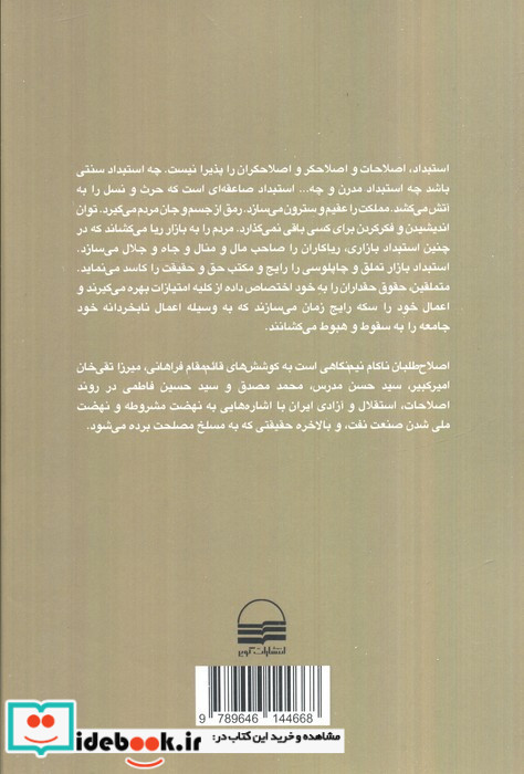 اصلاح طلبان ناکام