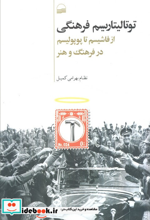 توتالیتاریسم فرهنگی