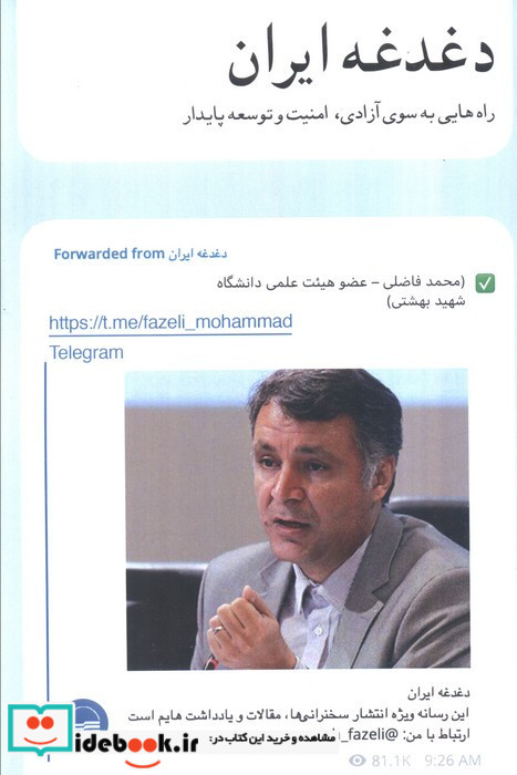 دغدغه ایران