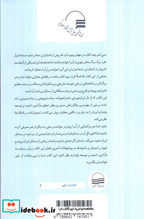 دغدغه ایران