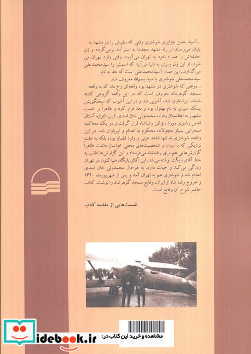 خاطرات سیاسی سید محمد علی شوشتری