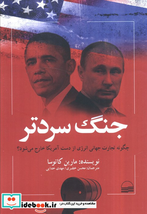 جنگ سردتر شمیز،رقعی،کویر