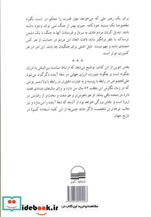 جنگ سردتر شمیز،رقعی،کویر