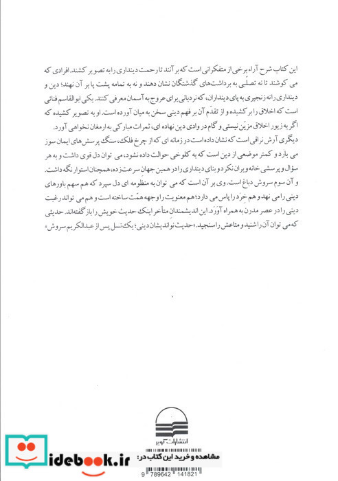 حدیث نواندیشان دینی