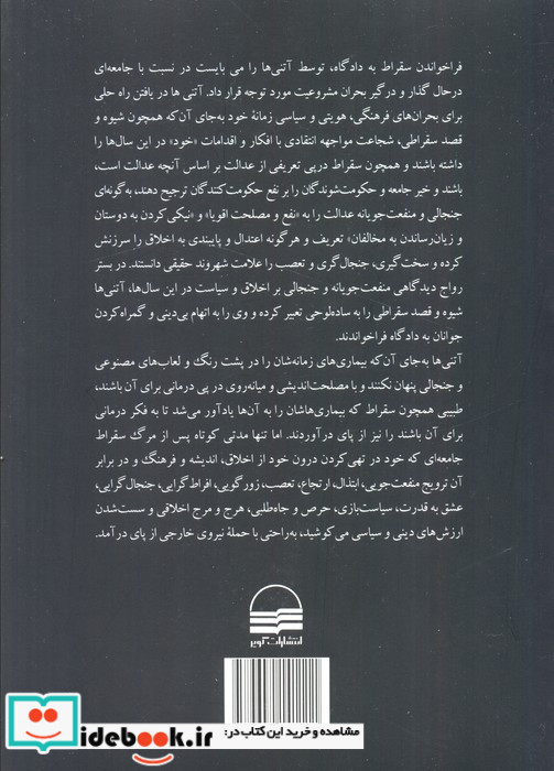 دفاعیه سقراط در دادگاه آتنی ها