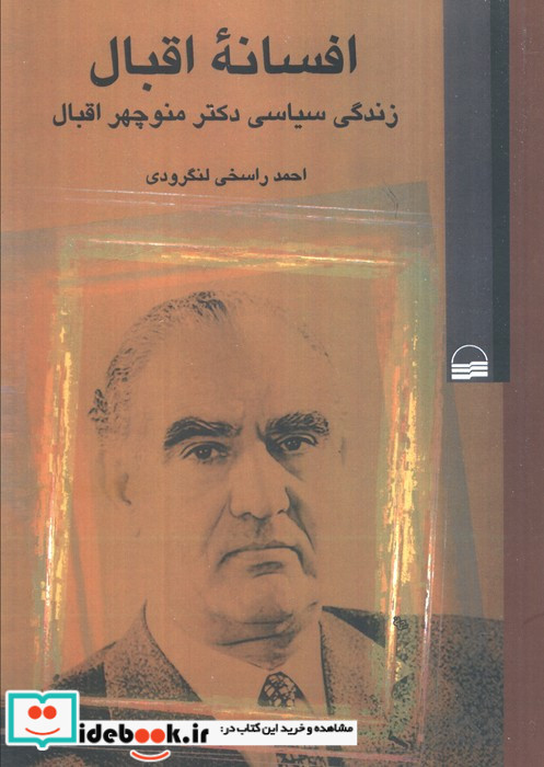 افسانه اقبال