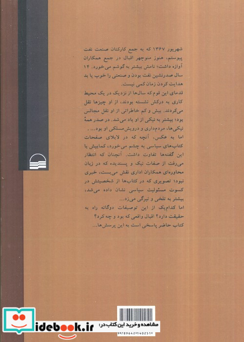 افسانه اقبال